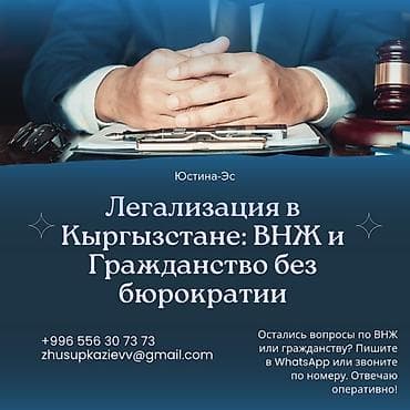 иностранные: Юридические услуги | Административное право, Гражданское право, Земельное право | Консультация, Аутсорсинг — 1