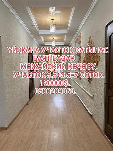 бир: 📌 ДАРЕГИ: Баят базары жактан, Можайский көчөсүнөн чоң жер участогу — 1