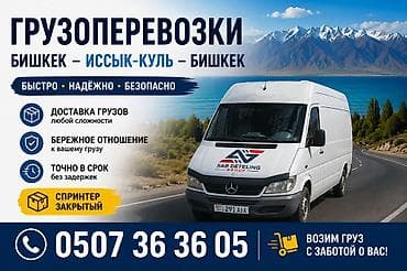 inter kg: Грузоперевозки по маршруту Бишкек — Иссык-Куль — Бишкек. - Быстро — 1