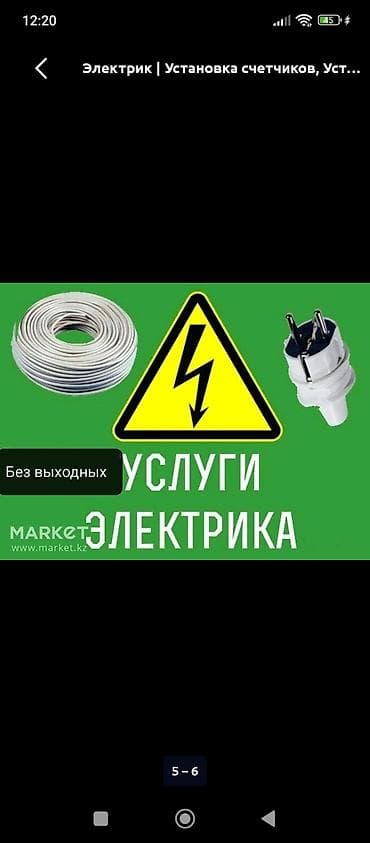 Курулуш жана оңдоо кызматтары: Ремонт электричества Любу сложности раёнов Туп Ак-суу — 3