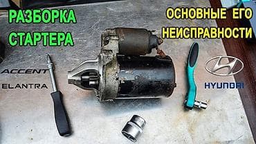 стартер с4: Выездной мастер автоэлектрик, заведём любое авто, делаем все ремонты — 1