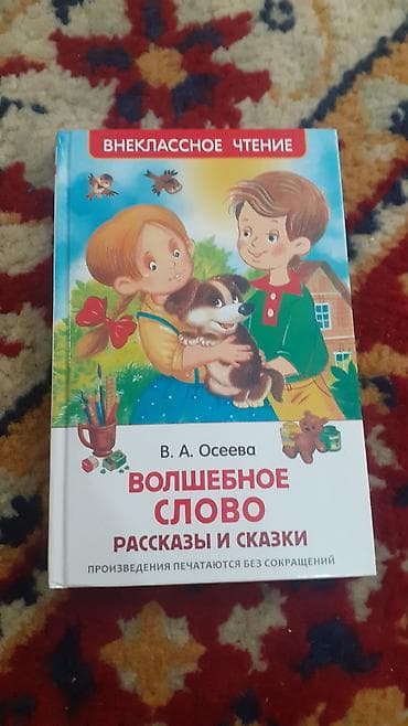 local guide program: Подборка детских книг и сборников сказок/рассказов на русском языке — 10