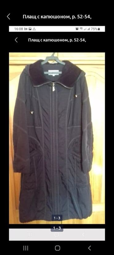 Отдам даром: Обмен Пуховик (наполнитель пух), и Плащ (подклад флис), размер 52-54 — 4