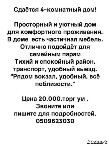требуется комната: Сдаётся 4‑комнатный дом. Просторный и уютный, подходит для — 1