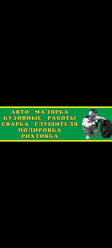 мойка дна машины: Рихтовка, сварка, покраска — 2