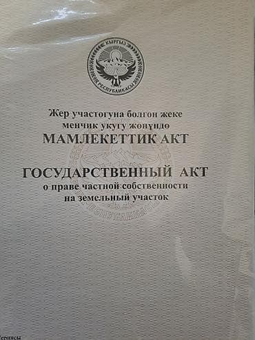 5 соток, Для строительства, Красная книга