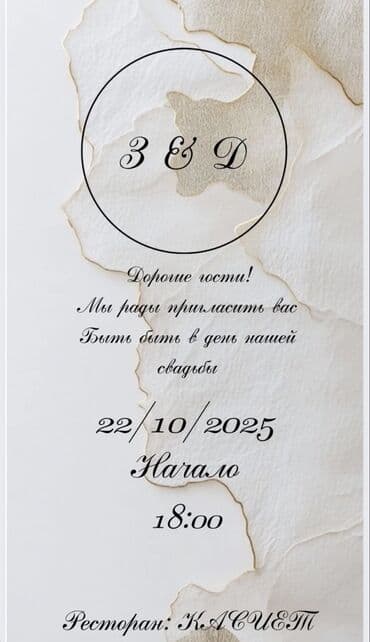 январь 5 1: Свадебное пригласительное на любые мероприятия 💌 — 1