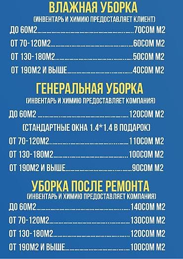 строящиеся квартиры: Уборка помещений, | Генеральная уборка, Мойка окон, Уборка после ремонта, | Дома, Кафе, магазины, Квартиры — 2
