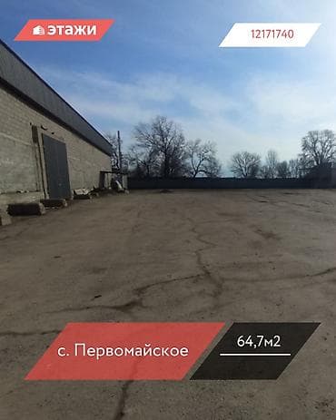 Кыймылсыз мүлк: 64 соток — 1