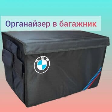 очень нужны: Органайзер Для багажника, цвет - Черный, Самовывоз, Платная доставка — 9