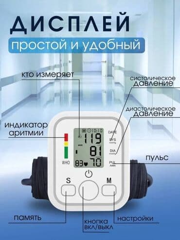 давления апарат: Электрический тонометр с русской озвучкой – ваш надежный помощник для — 3