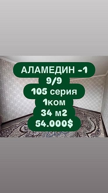 Недвижимость: 1 комната, 34 м², 105 серия, 9 этаж, Косметический ремонт — 1