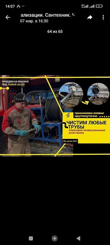 Сантехниктер: Канализация иштери | Канализацияны тазалоо 6 жылдан ашык тажрыйба — 2