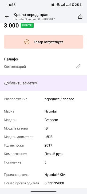 samsung e350: Передняя правая фара Hyundai 2017 г., Оригинал — 1