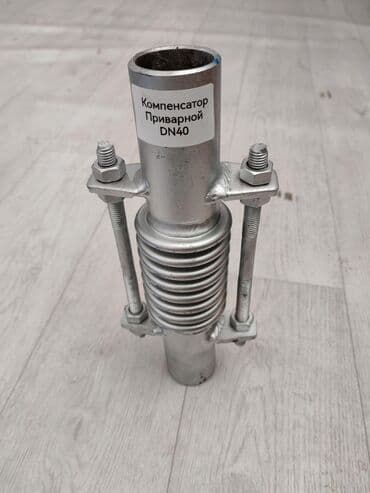 Компенсаторы, отводы, переходники,шаровые краны Всё в наличии оптом и