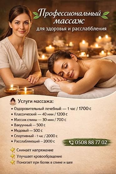 Массаж: Массаж | Лечебный массаж — 1