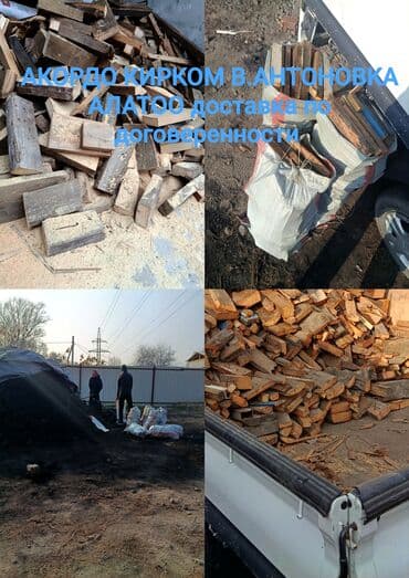 Отун араланган кыртышы жок дрова распиленные готовые для растопки