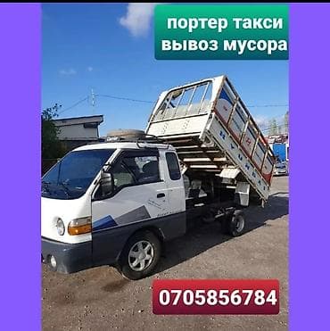 Заказать Хендай портер, Вывоз бытового мусора