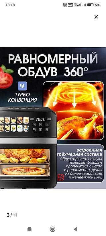 xbox dvr: Аэрогриль электрический с сенсорной панелью и подсветкой — 5