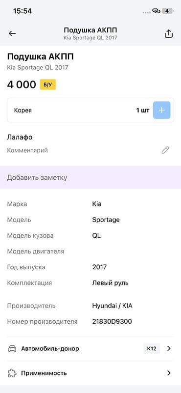 Подушка коробки передач Kia 2017 г., Оригинал, Корея — 3