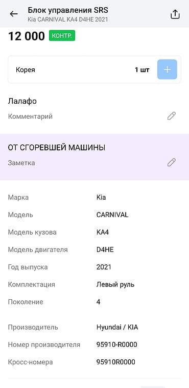 can bus: Блок управления SRS (Air Bag Control Unit) для Kia Carnival KA4 — 4