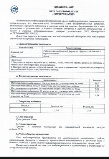 таблетированная соль купить: Соль таблетированная универсальная Мозырсоль (Белоруссия) NaCl не — 4