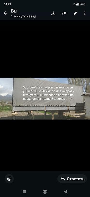 Кузов тентованный Новый, Оригинал