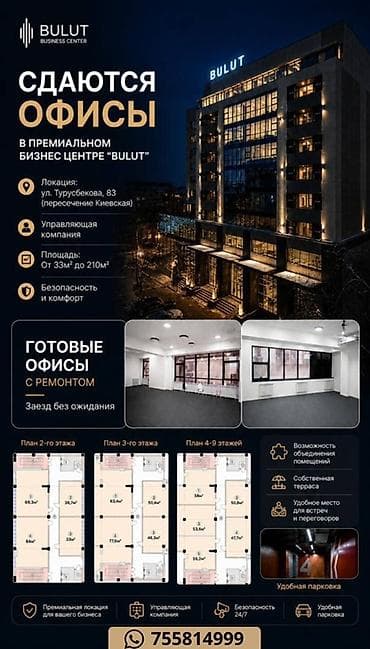 уметал: Аренда офисов, 33 м², В бизнес центре, С системой безопасности — 1