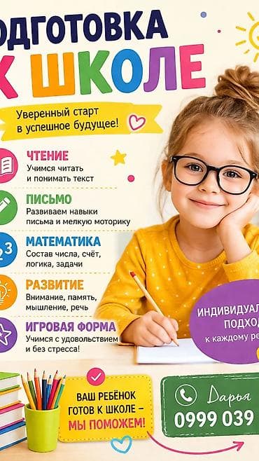 Репетитор Чтение Подготовка к школе
