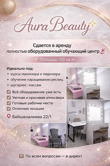 музыкальные школы: Aura Beauty — полностью оборудованный обучающий центр в аренду — 1
