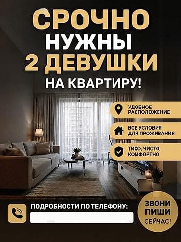 10микрорайон: Сдается место в уютной квартире для двух девушек. находится — 1