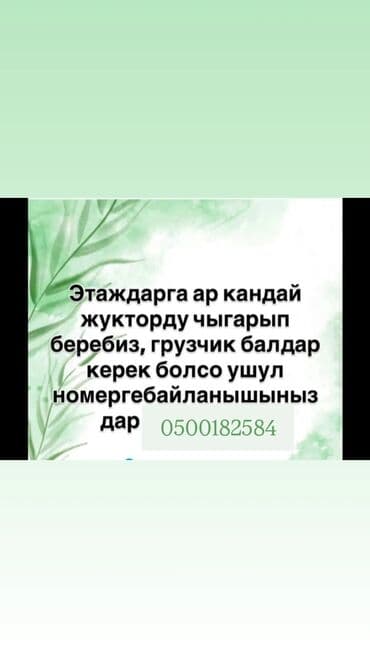 Услуги грузчиков и подъём на этажи. - Перенос и подъём любых видов