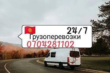 santa fe tm: Грузоперевозки 24/7 — Кыргызстан - Перевозка грузов на вместительном — 1