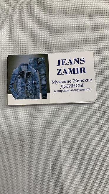 джынсы: ZAMIR JEANS — мужские и женские джинсы в широком ассортименте. Что — 5
