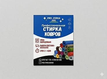 Клининговые услуги: Стирка ковров, | Ковер, Бесплатная доставка — 3