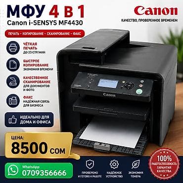 Принтерлер: Лазерное МФУ Canon i-SENSYS MF4430. Состояние хорошее - Функции — 1
