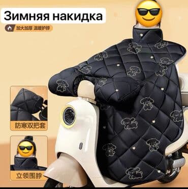 одежда для скутера: Новый, Самовывоз, Платная доставка — 1