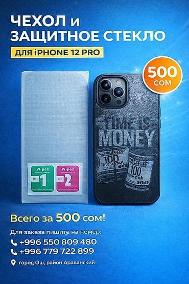 чехол а3: Набор аксессуаров для iPhone 12 Pro: чехол и защитное стекло. Состав — 1