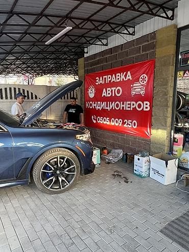 Диагностика заправка авто кондиционера Ремонта нет, только заправка и