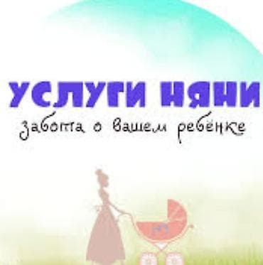 детский сад умная планета бишкек: Услуги няни — забота о вашем ребёнке. больше 12ти лет работаю няней — 1