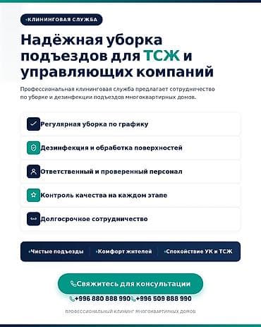 Уборка помещений, | Подъезды — 1