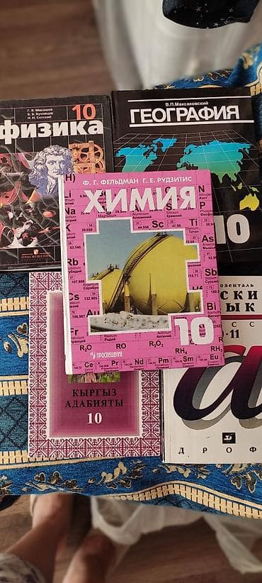 химия 8 класс кыргызча электрондук китептер: Орус тили, 10-класс — 2
