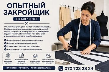 швея закройшик: Закройщик — 1