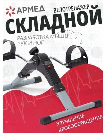 беговая дорожка купить для дома: FAMILY SPORT Велотренажер складной подойдет для каждого кто следит — 1