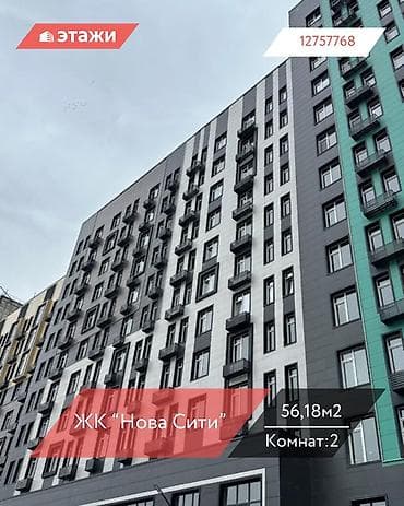 жк nova city: 2 комнаты, 56 м², 10 этаж — 1