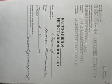 Недвижимость: Для строительства, Красная книга — 5