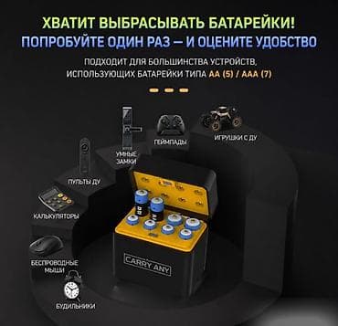 перезаряжаемые батарейки: Аккумуляторные батарейки с зарядным боксом Carry Any Зарядный кейс с — 9