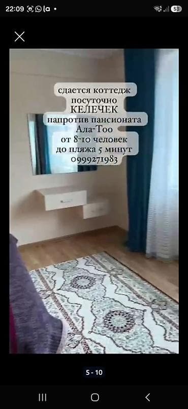 гостевой дом сдаю: Сдается посуточно коттедж «Келечек» напротив пансионата Ala-Too — 4