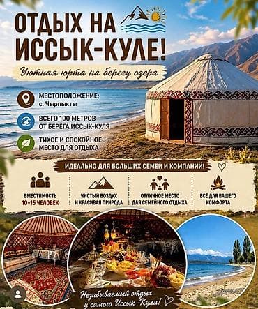 Юрточный кемпинг на Иссык-Куле, Чырпыкты, Почасово, 10 мест, Питание: Без питания, За отдельную плату at lalafo.kg Юрточный кемпинг на Иссык-Куле, Чырпыкты, Почасово, 10 мест, Питание: Без питания, За отдельную плату