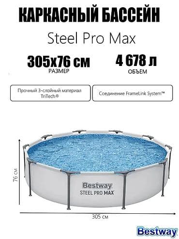 Спорт и хобби: Бассейн Steel Pro Max 305х76см, 4678л Чаша выполнена из — 1